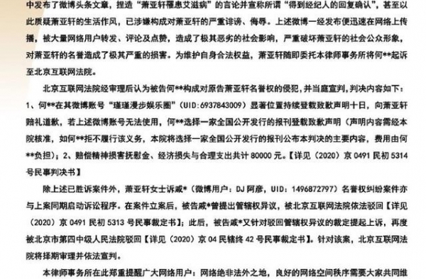 萧亚轩晒妈妈证件照庆祝名誉权胜诉：我们赢了