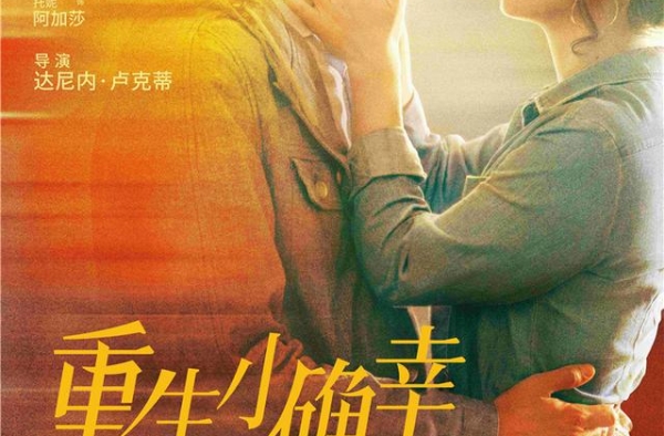 《重生小确幸》定档10月31日，奇幻暖心故事即将上演