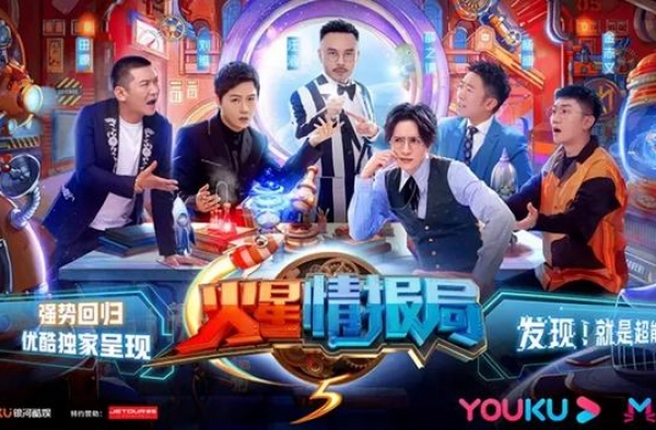 缺席两年再度回归，《火星情报局5》再战喜剧“脱口秀”？
