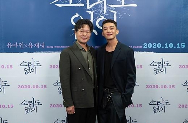刘亚仁刘在明出席新片《无声》试映