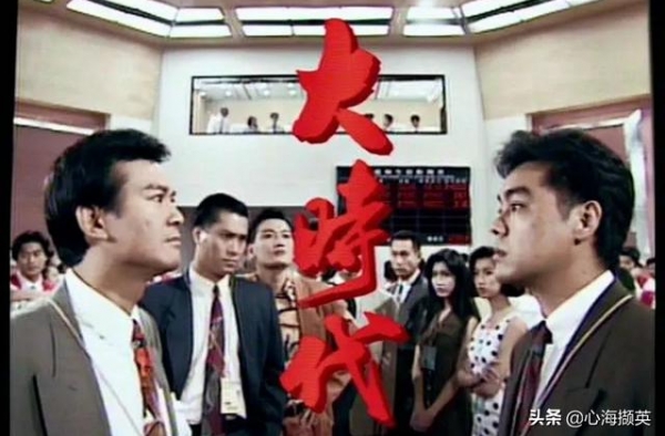 经典港剧《大时代》||  人海能遇太意外，人生回望象戏一台