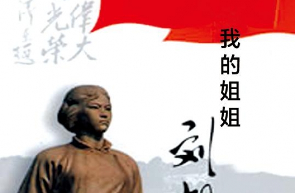庆祝献礼建党100周年！《我的姐姐刘胡兰》即将开机