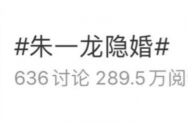 温润小生朱一龙被曝隐婚，连孩子都生了？妻子叫郭啸是大学同学