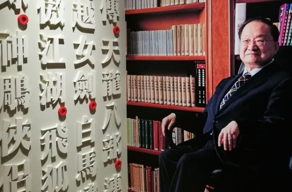 毛笔字金庸先生的“倚天屠龙记”