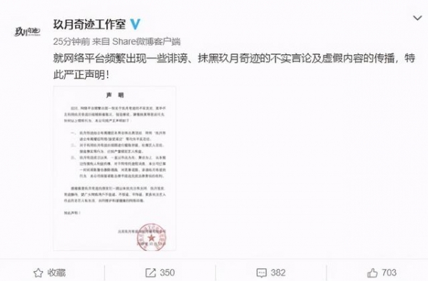 玖月奇迹发声明否认离婚后同框，暗示组合并未解散但合体遥遥无期