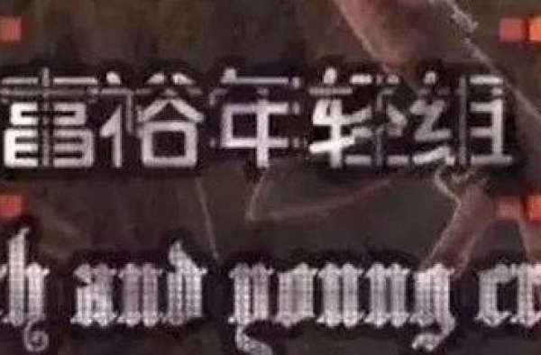 他们是中文说唱历史上最强最神秘的diss组合
