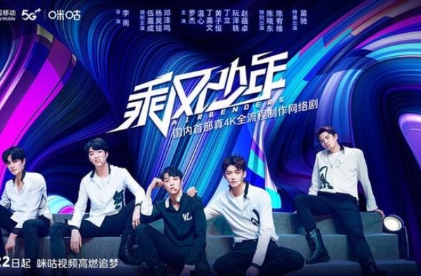 《乘风少年》收视口碑双丰收