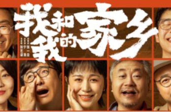 法说《我和我的家乡》 黄渤、葛优、邓超、沈腾都违法了！