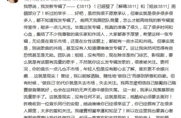 谭维维因新专辑无人关注发长文，“羡慕那些流量歌手”
