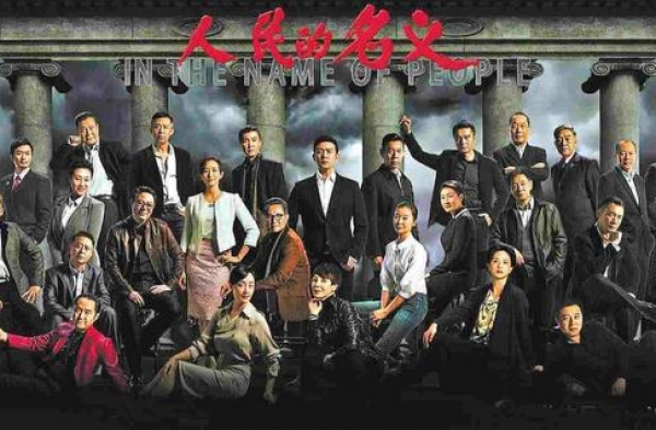 《人民的名义》光荣与梦想的地方，何不建成旅游区和反腐教育基地