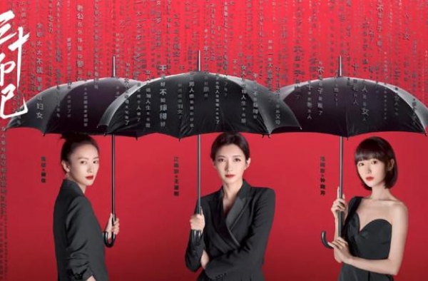 特别策划｜“她”题材案例详解之《三十而已》