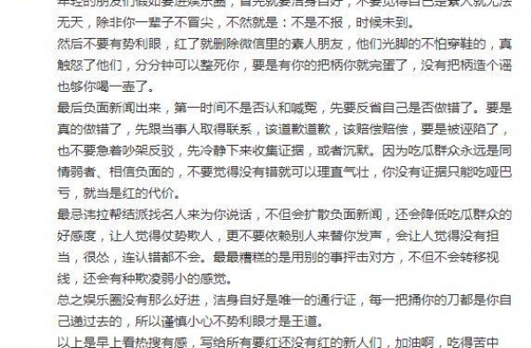 于正发文谈任豪事件：洁身自好是娱乐圈唯一通行证