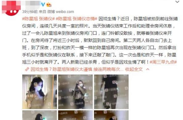 东宫女孩房子塌了？男主恋情疑曝光，连续两晚待在女演员房间