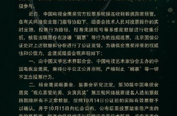 金鹰奖发声明清理刷票！宋茜翻车排名大跌，赵丽颖逆袭登顶