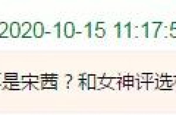 迪丽热巴买水军黑宋茜？the9被连累封杀？成毅遭潜规则？