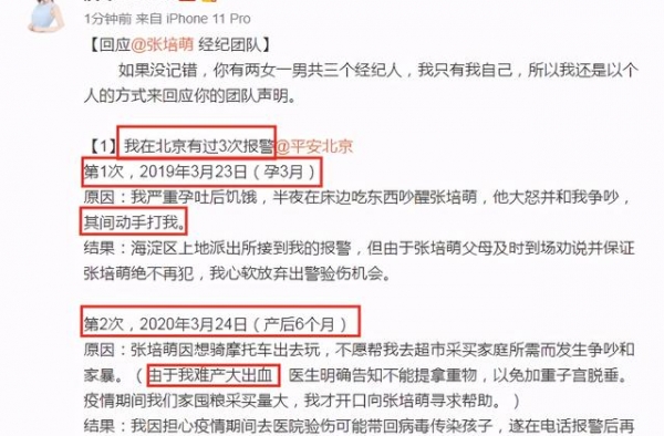 张培萌否认家暴出轨抢孩子后，张漠寒晒家暴抢孩子视频，实锤了？