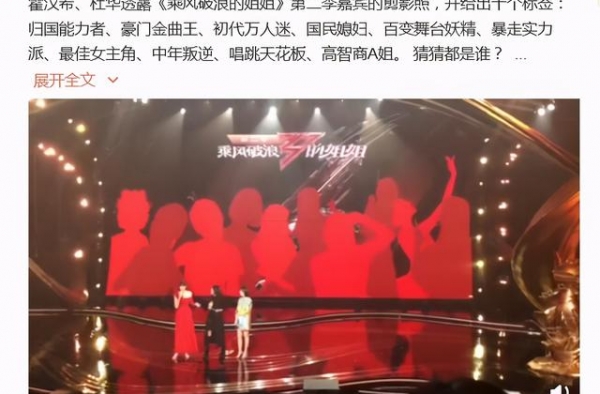 《浪姐2》拟邀名单曝光，赵丽颖小宋佳在列，黄晓明被霍建华顶替