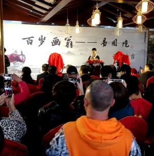 电影《百岁画翁--易图境》开机仪式举行