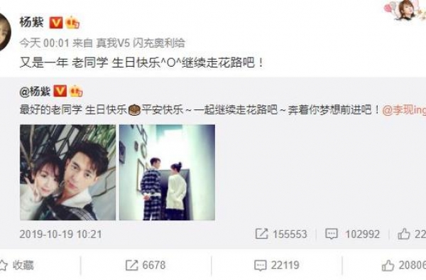 杨紫为李现庆生：老同学 继续走花路吧