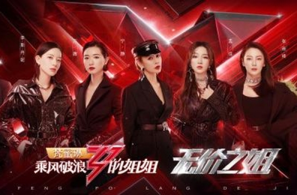 乘风破浪的姐姐2嘉宾关键词公开 有你期待的姐姐吗？
