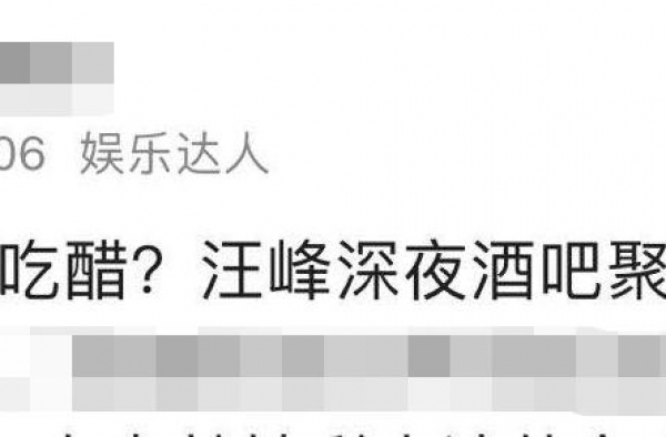 汪峰深夜送美女回家，章子怡缺席酒吧聚会，媒体爆料引争议
