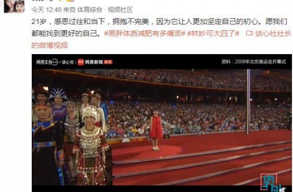 林妙可首次回应奥运会假唱一事：做自己就好