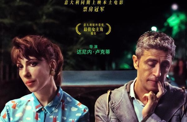 笑泪交织，温情满满 意大利电影《重生小确幸》月底上映