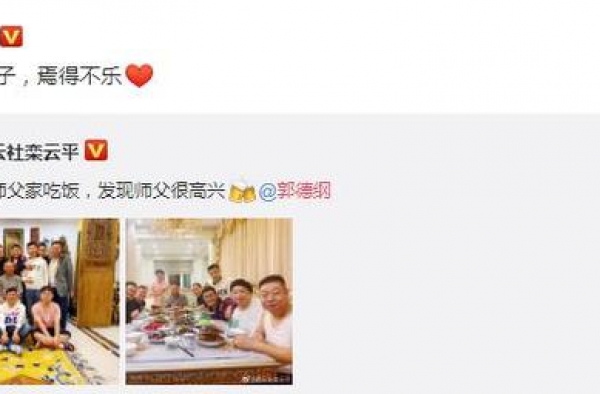 郭德纲与徒弟聚餐，位居C位备受尊敬，岳云鹏独得恩宠？
