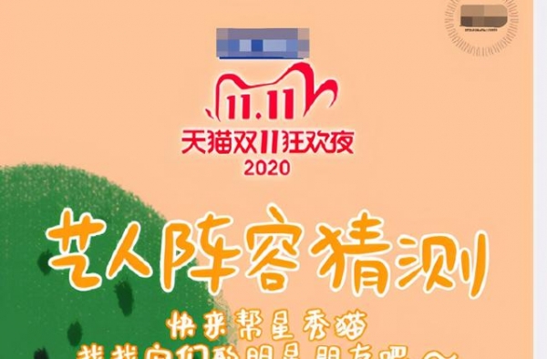 双十一晚会曝光阵容：肖战王一博有望同台，李易峰杨幂再续前缘？