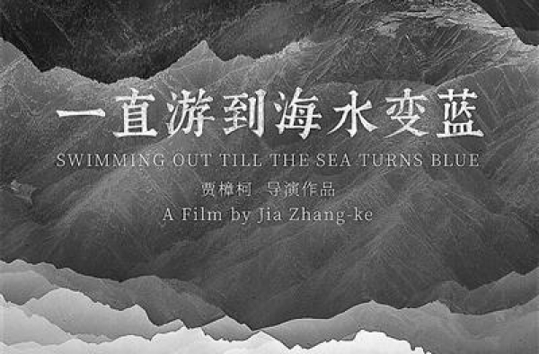 到底还是没有游到海水变蓝
