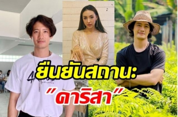 泰星Pae：我有女朋友了，不是Carissa，是我自己追来的