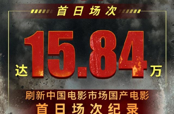 「听」《金刚川》首映，排片占比超过50％