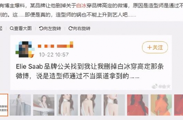 上对秀场穿错衣，此冰冰非彼冰冰，好一出狸猫换太子的大戏