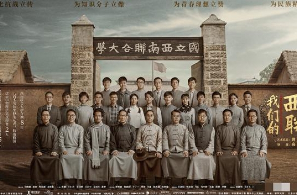《我们的西南联大》将袭，王劲松等戏骨加盟，上星央视一套厉害了