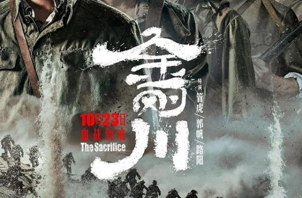 《金刚川》首日票房破亿，但豆瓣观众评价分歧很大