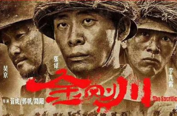 《金刚川》电影观后感：电影是否值得看？谈谈大家关心的话题