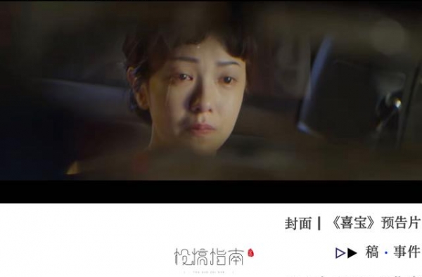 看了年度烂片《喜宝》，观众决定给郭敬明道歉