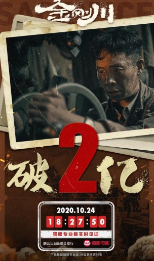 金刚川票房破2亿，吴京称飞机是苍蝇要打下来，张译嘶吼到缺氧