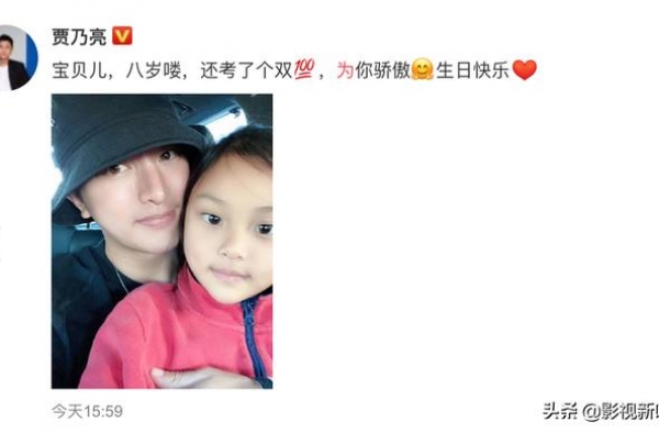 甜馨8岁了，李小璐、贾乃亮发文庆祝，但“方式”却大不同