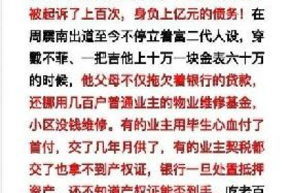 曝周震南父母是欠债上亿的老赖？R1SE周震南家庭背景真实情况