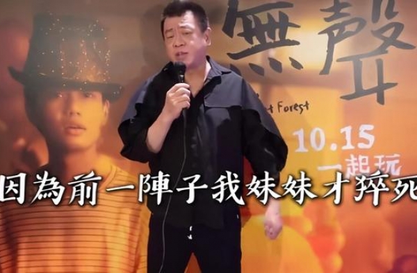 悲痛！54岁亲妹妹突然猝死，台湾知名经纪人孙德荣崩溃自责