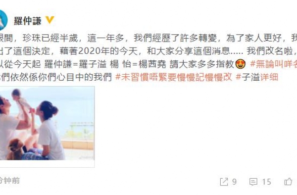 杨怡罗仲谦夫妇双双改名