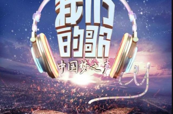 《我们的歌》盲选环节，这边建议是取消它