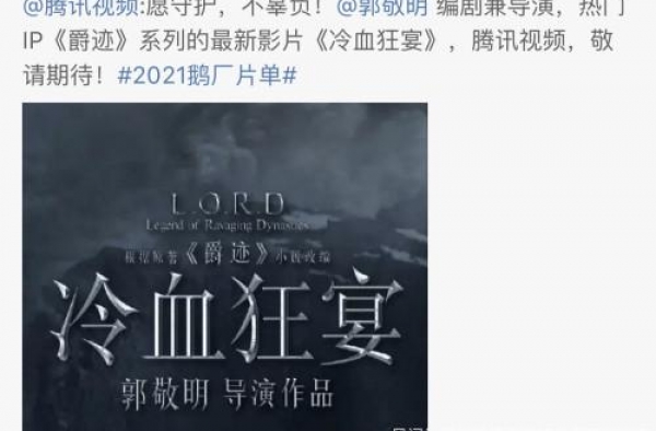 郭敬明哭了十几次，结果《爵迹2》改头换面改网播了