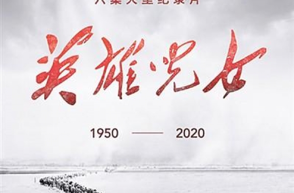 以真实的力量震撼人心