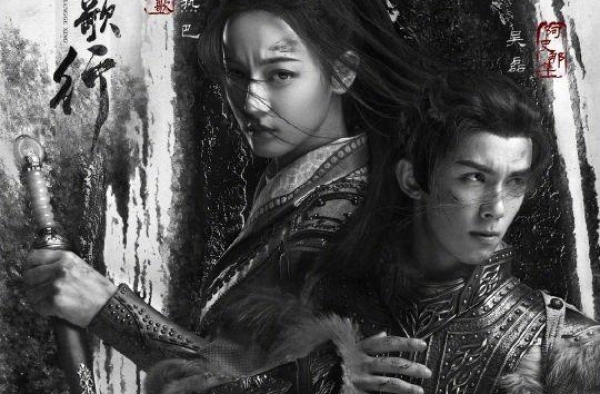 腾讯片单：热巴吴磊《长歌行》泼墨海报、《青簪行》对称海报