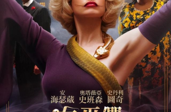 《女巫2020》：安妮海瑟薇再演奇幻剧，挑战丑恶巫婆角色