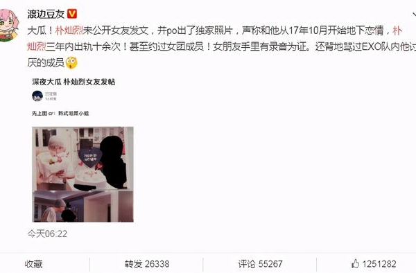 朴灿烈、朴彩英被造谣恋情，还有D社的水印，造谣者被D社警告
