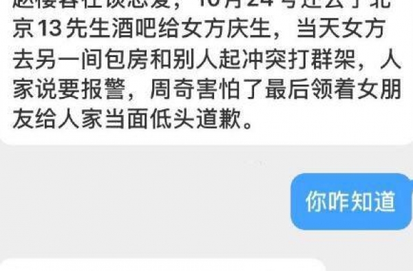 周奇恋情疑曝光 周奇女朋友是谁叫什么名字？