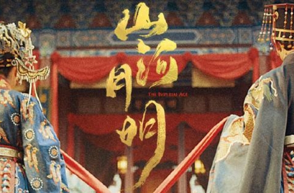 《山河月明》海报来袭，主演阵容太豪华，冲着成毅这剧我追定了